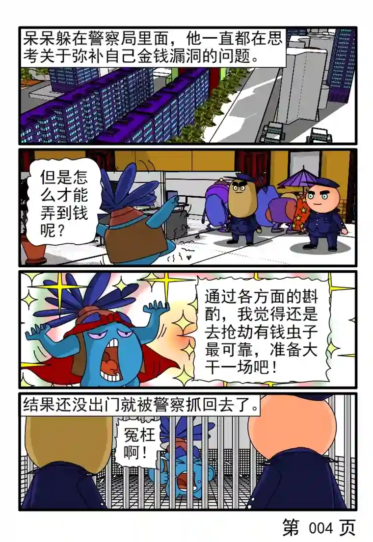 呆呆和瓜瓜最近钱很紧