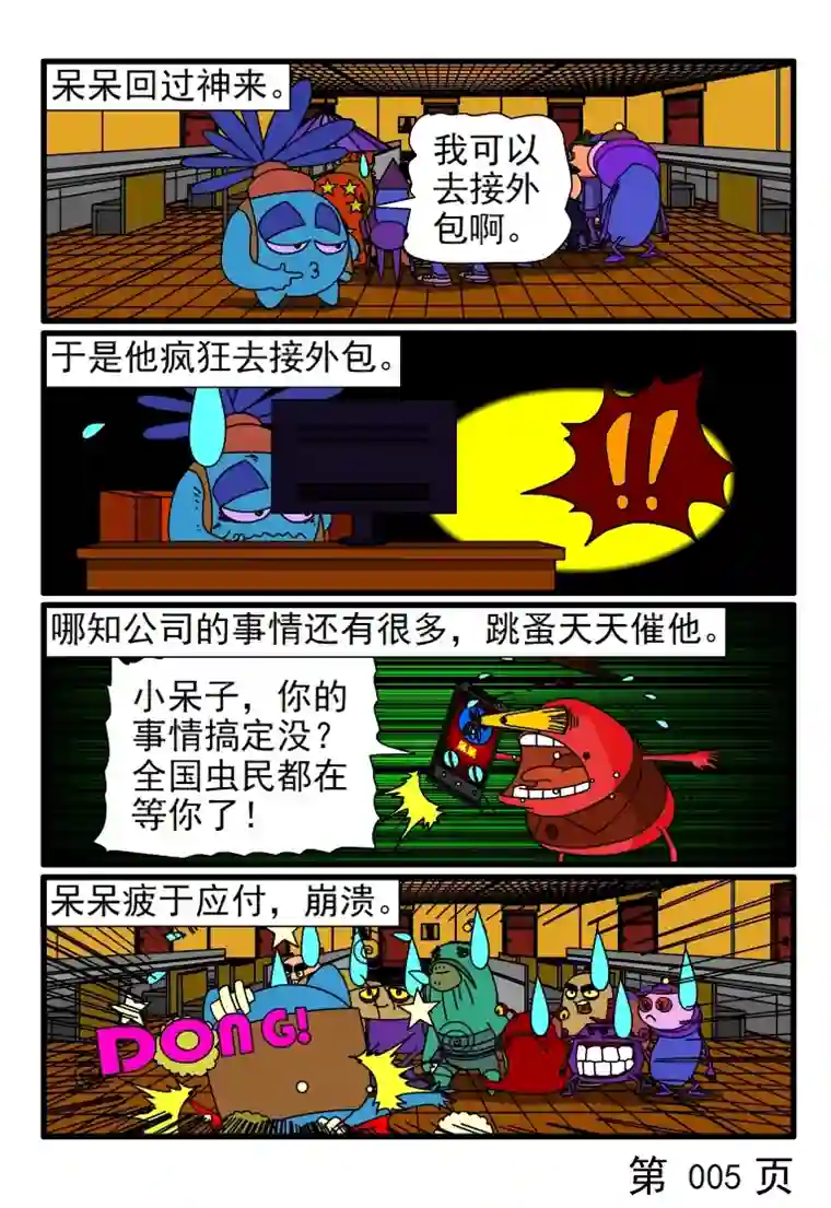 呆呆和瓜瓜最近钱很紧