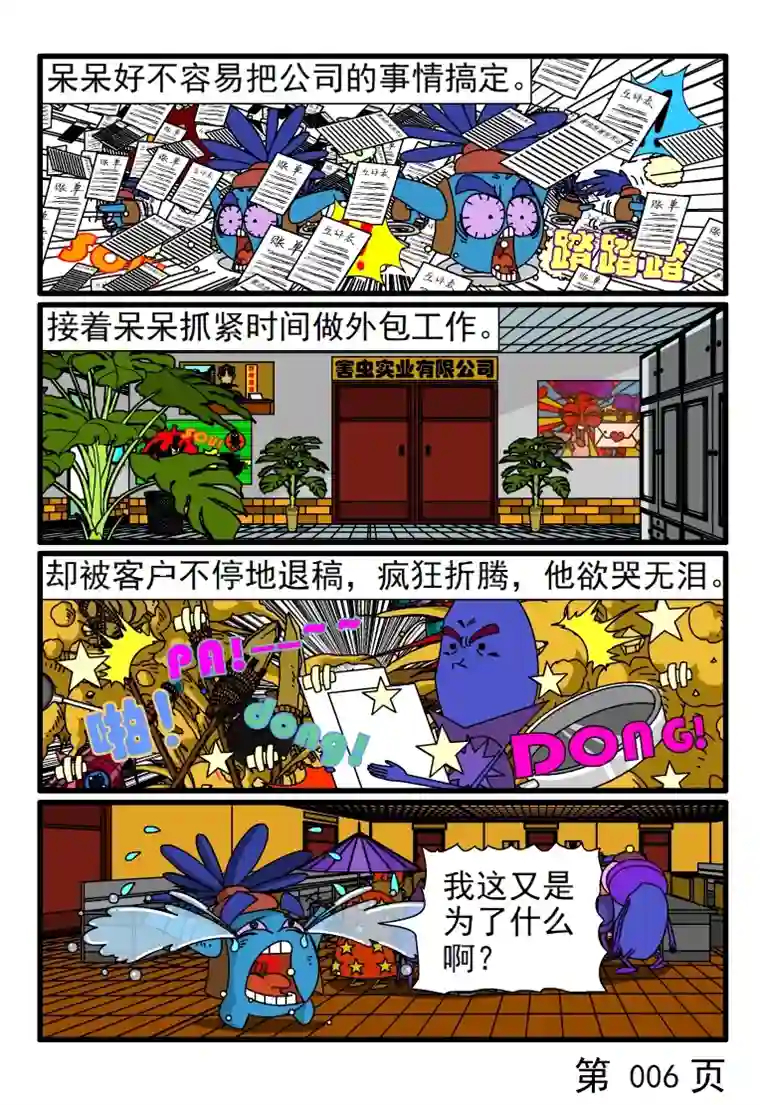 呆呆和瓜瓜最近钱很紧