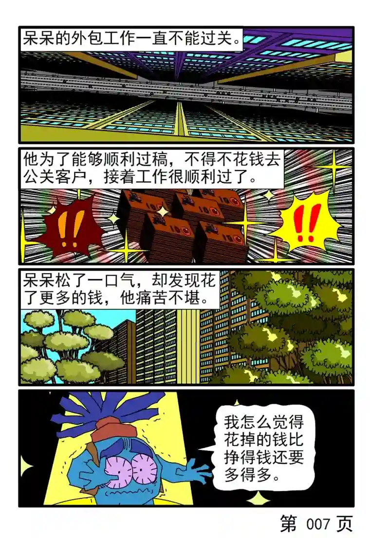 呆呆和瓜瓜最近钱很紧