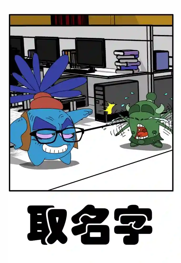 呆呆和瓜瓜取名字