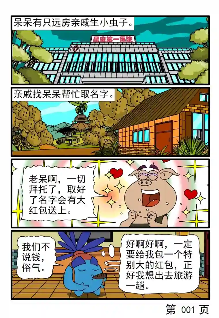 呆呆和瓜瓜取名字