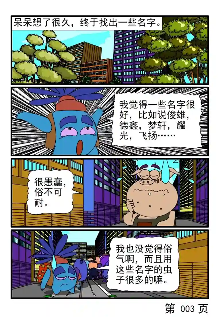 呆呆和瓜瓜取名字