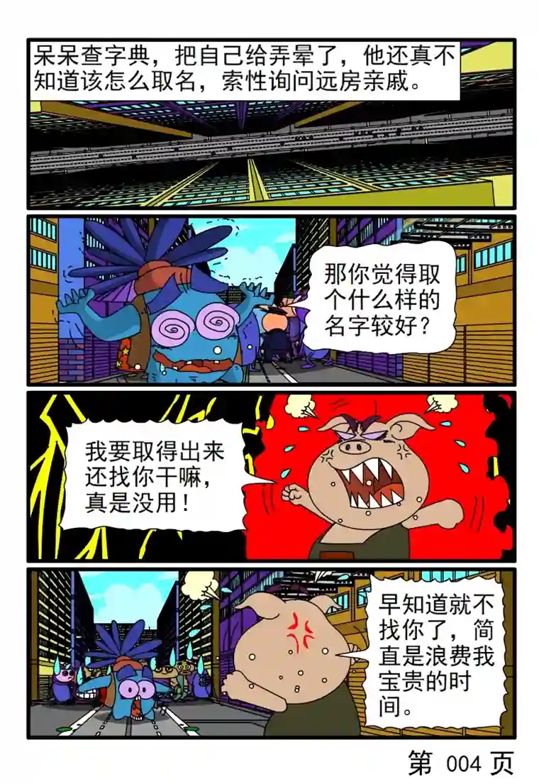 呆呆和瓜瓜取名字