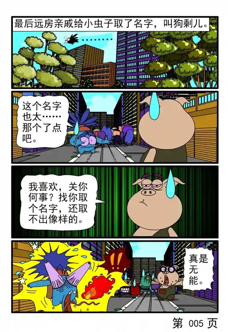 呆呆和瓜瓜取名字