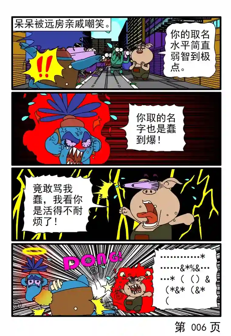 呆呆和瓜瓜取名字