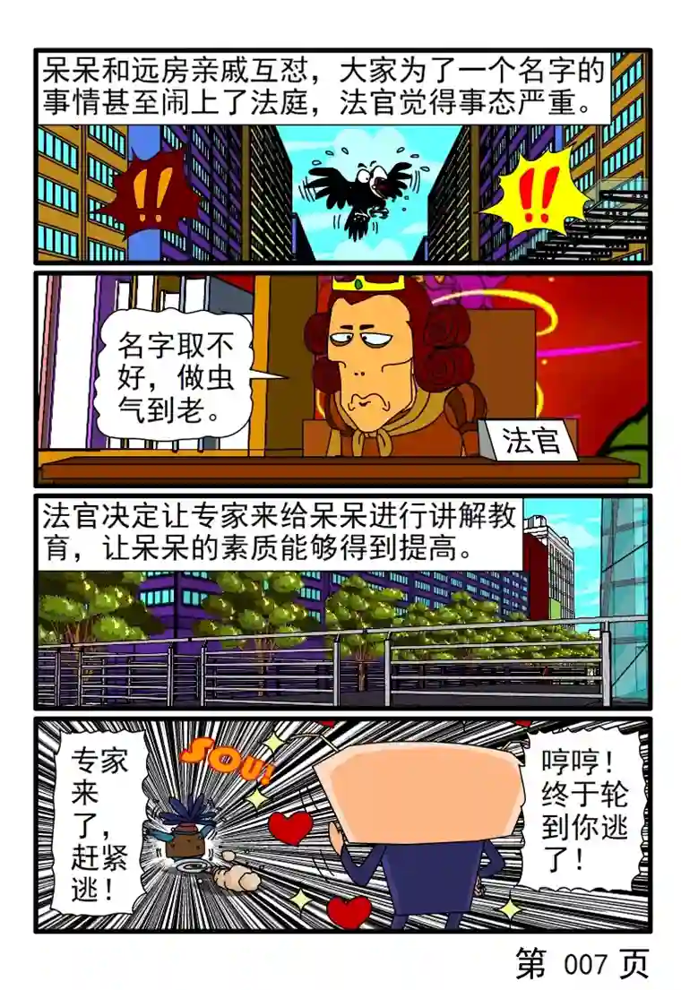 呆呆和瓜瓜取名字