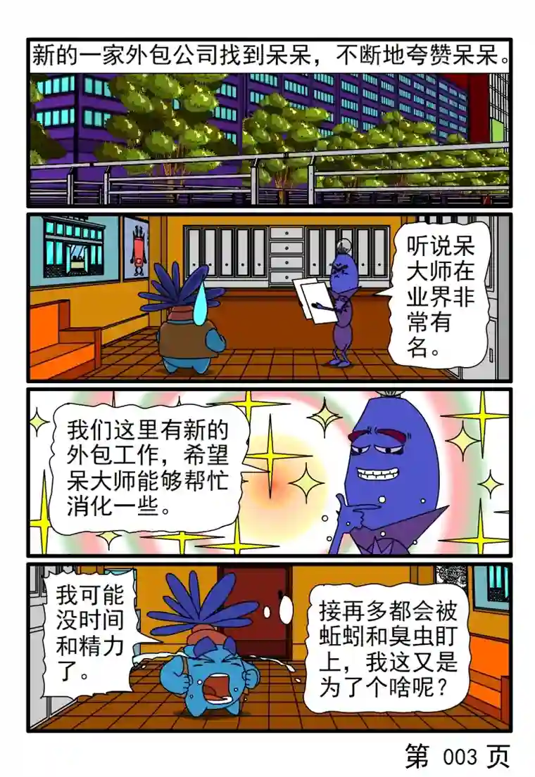 呆呆和瓜瓜两边的外包