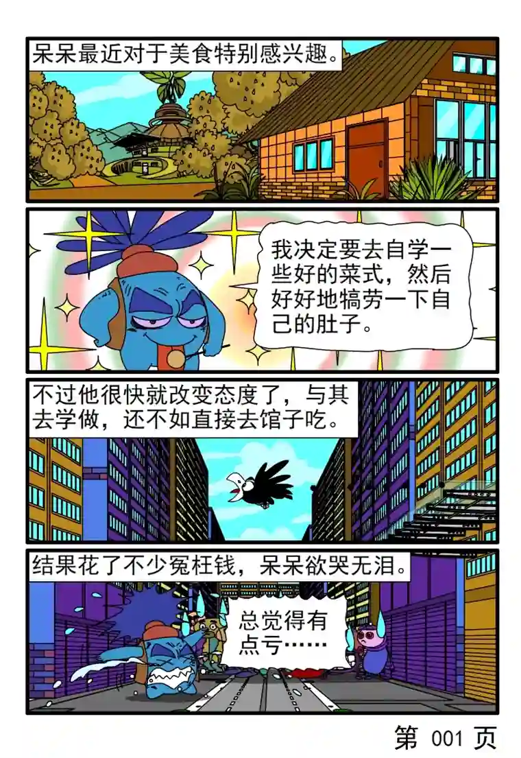 呆呆和瓜瓜呆呆大厨