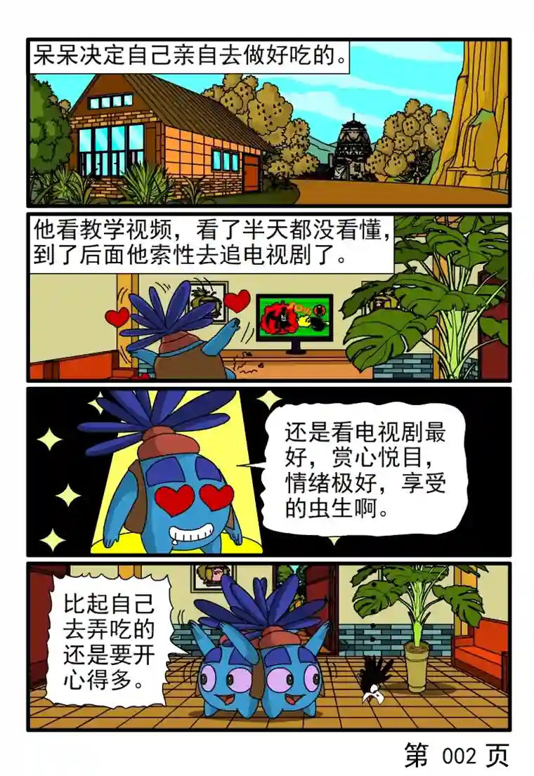 呆呆和瓜瓜呆呆大厨