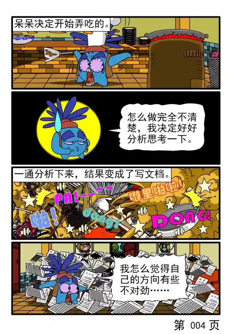 呆呆和瓜瓜呆呆大厨