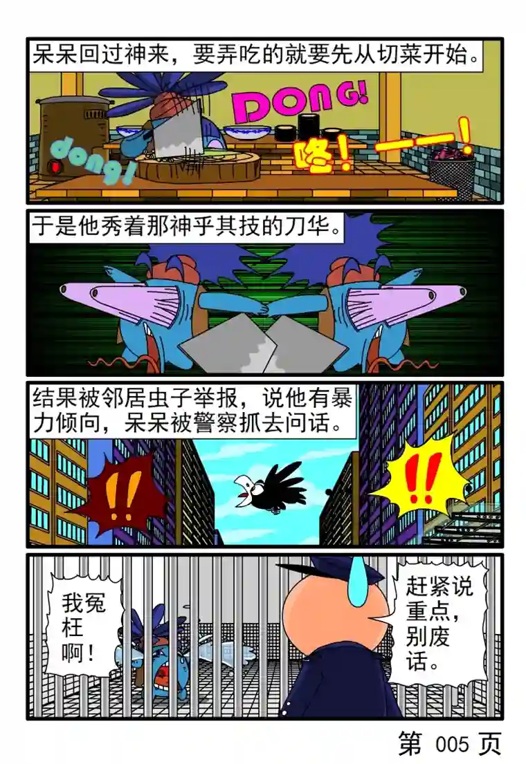 呆呆和瓜瓜呆呆大厨