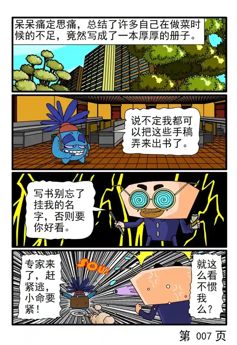 呆呆和瓜瓜呆呆大厨