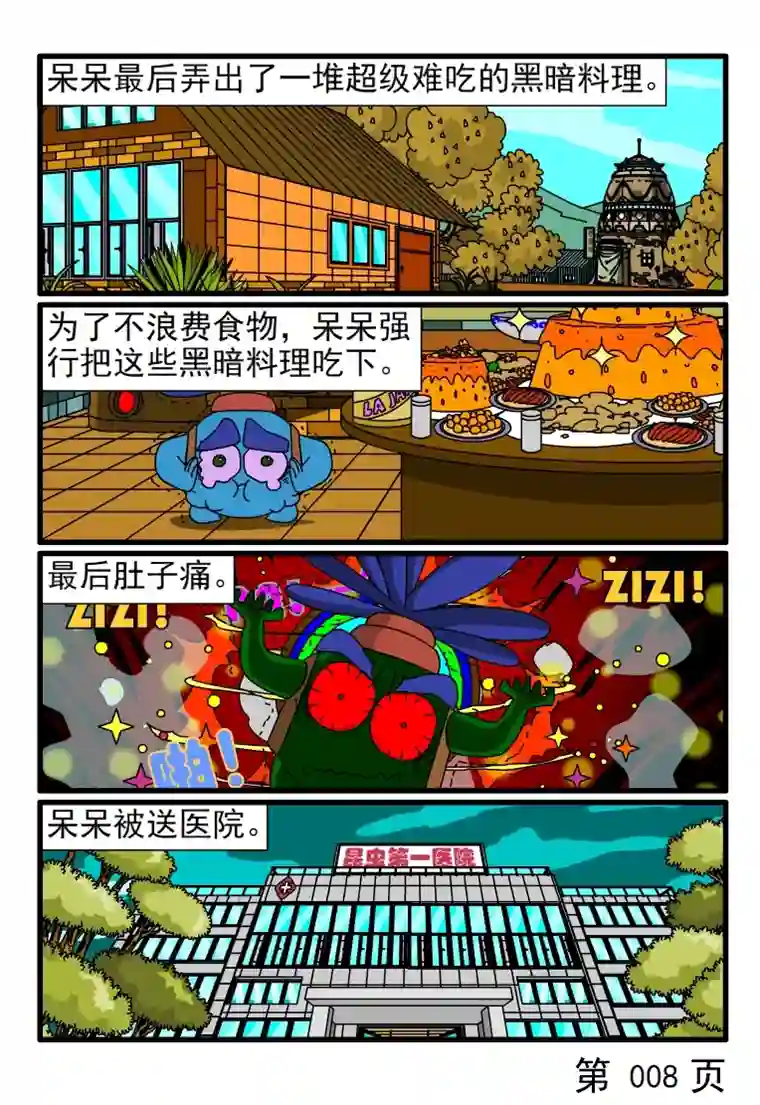 呆呆和瓜瓜呆呆大厨