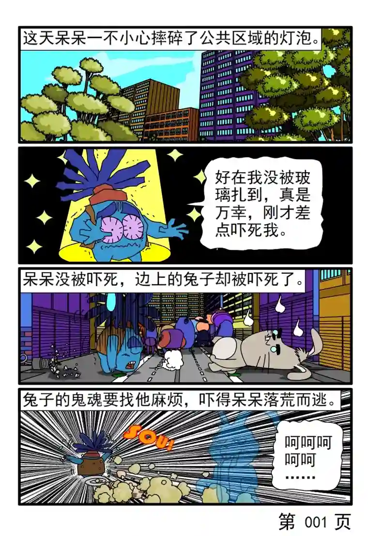 呆呆和瓜瓜呆呆摔碎东西了