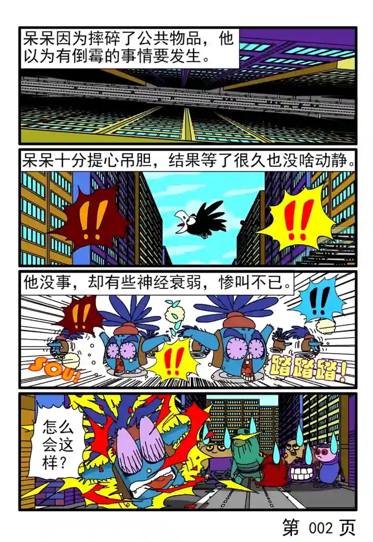 呆呆和瓜瓜呆呆摔碎东西了