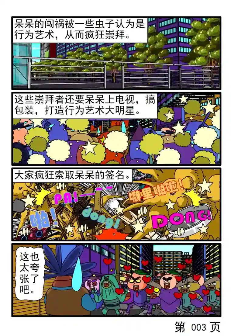 呆呆和瓜瓜呆呆摔碎东西了