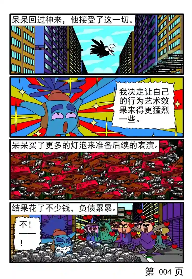 呆呆和瓜瓜呆呆摔碎东西了