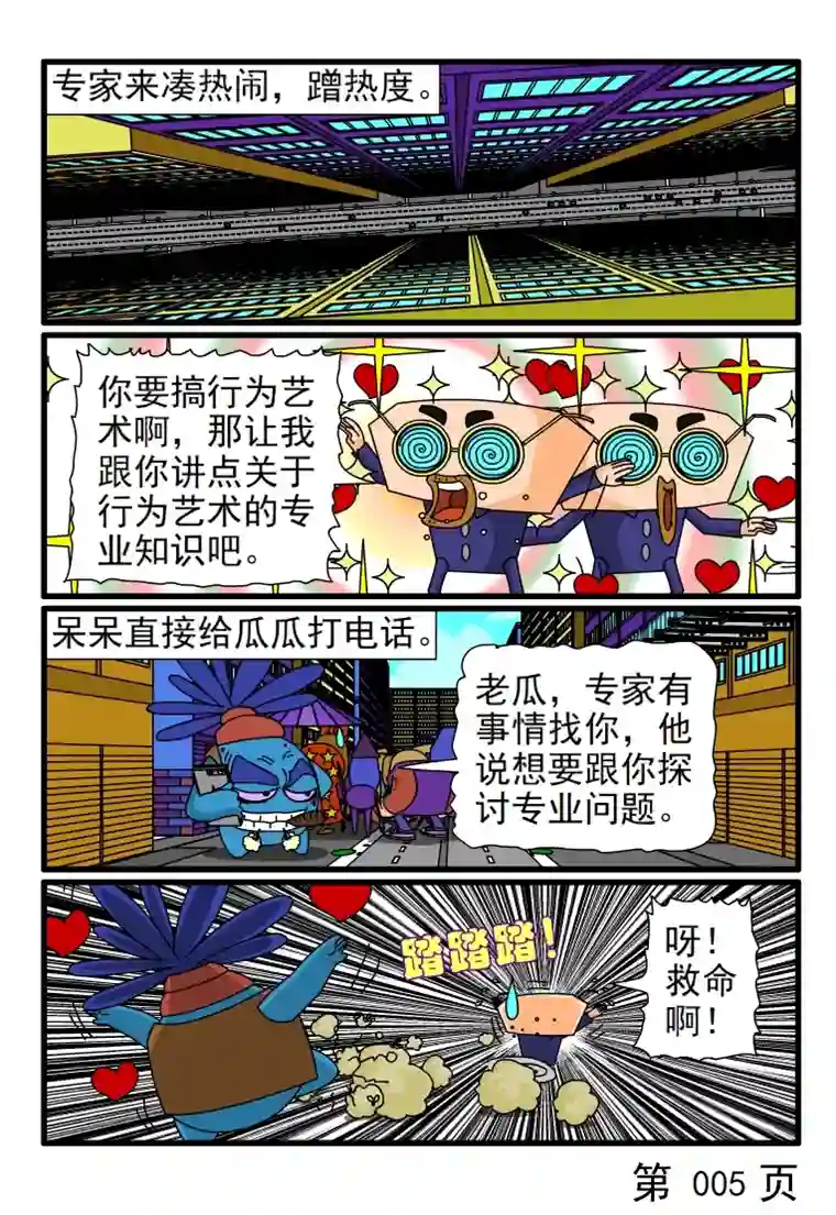 呆呆和瓜瓜呆呆摔碎东西了