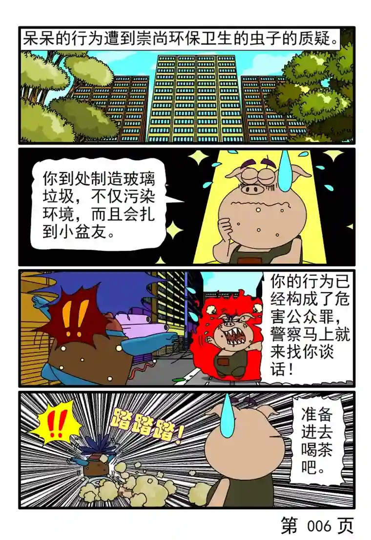 呆呆和瓜瓜呆呆摔碎东西了