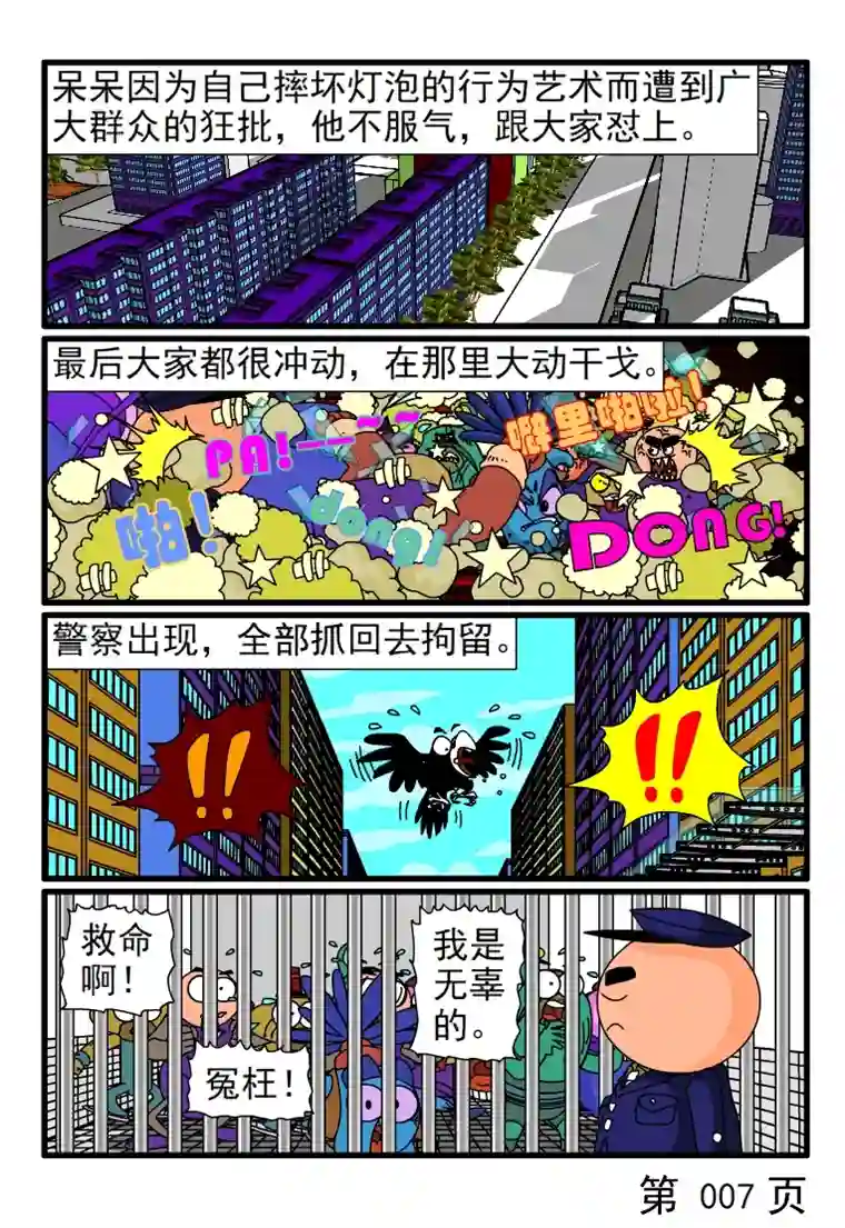 呆呆和瓜瓜呆呆摔碎东西了