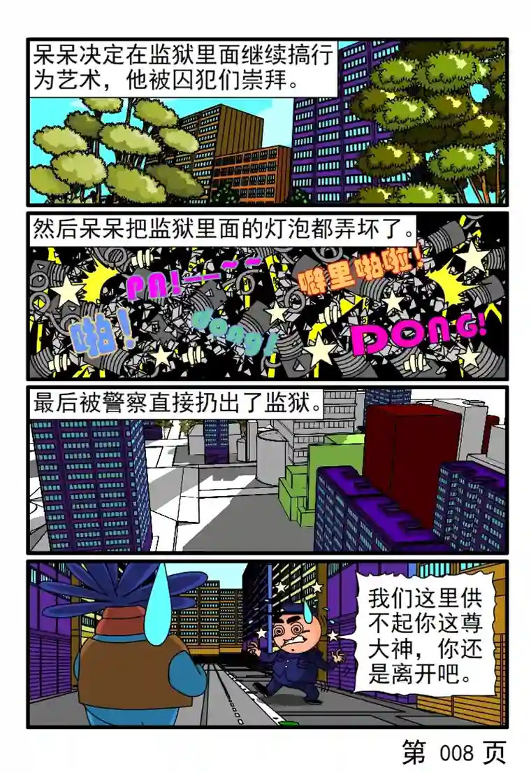 呆呆和瓜瓜呆呆摔碎东西了