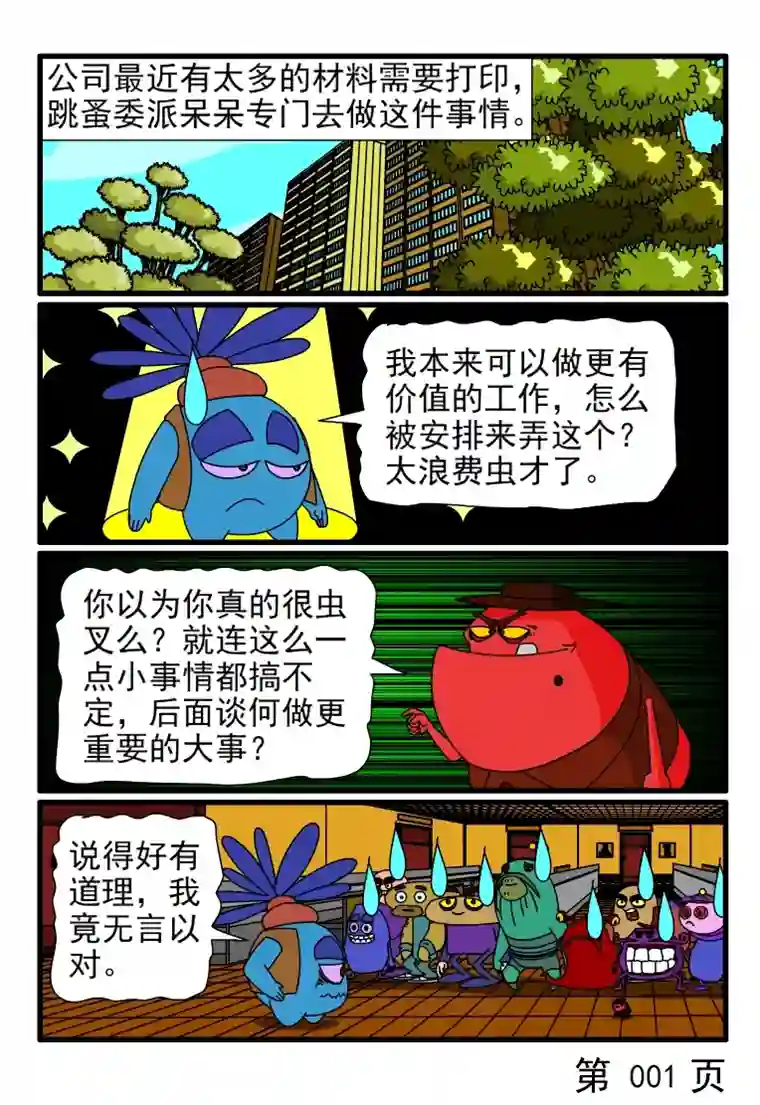 呆呆和瓜瓜呆呆打印材料