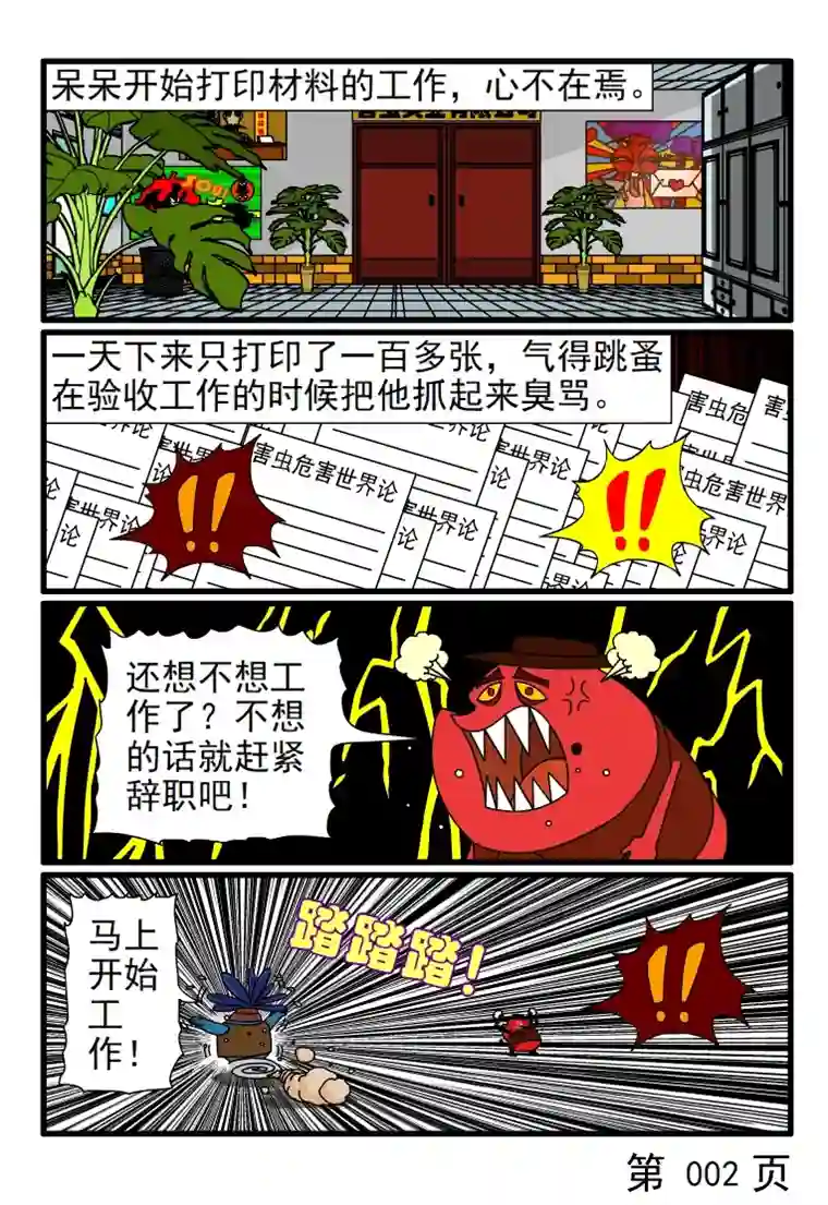 呆呆和瓜瓜呆呆打印材料