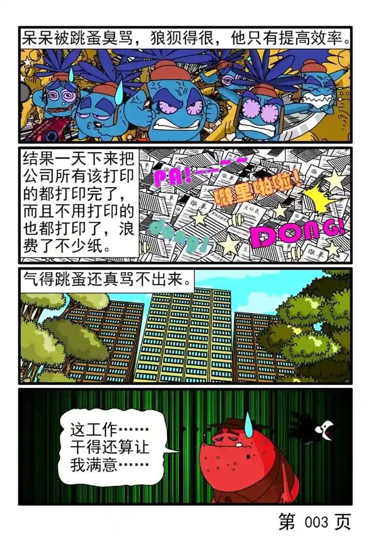 呆呆和瓜瓜呆呆打印材料