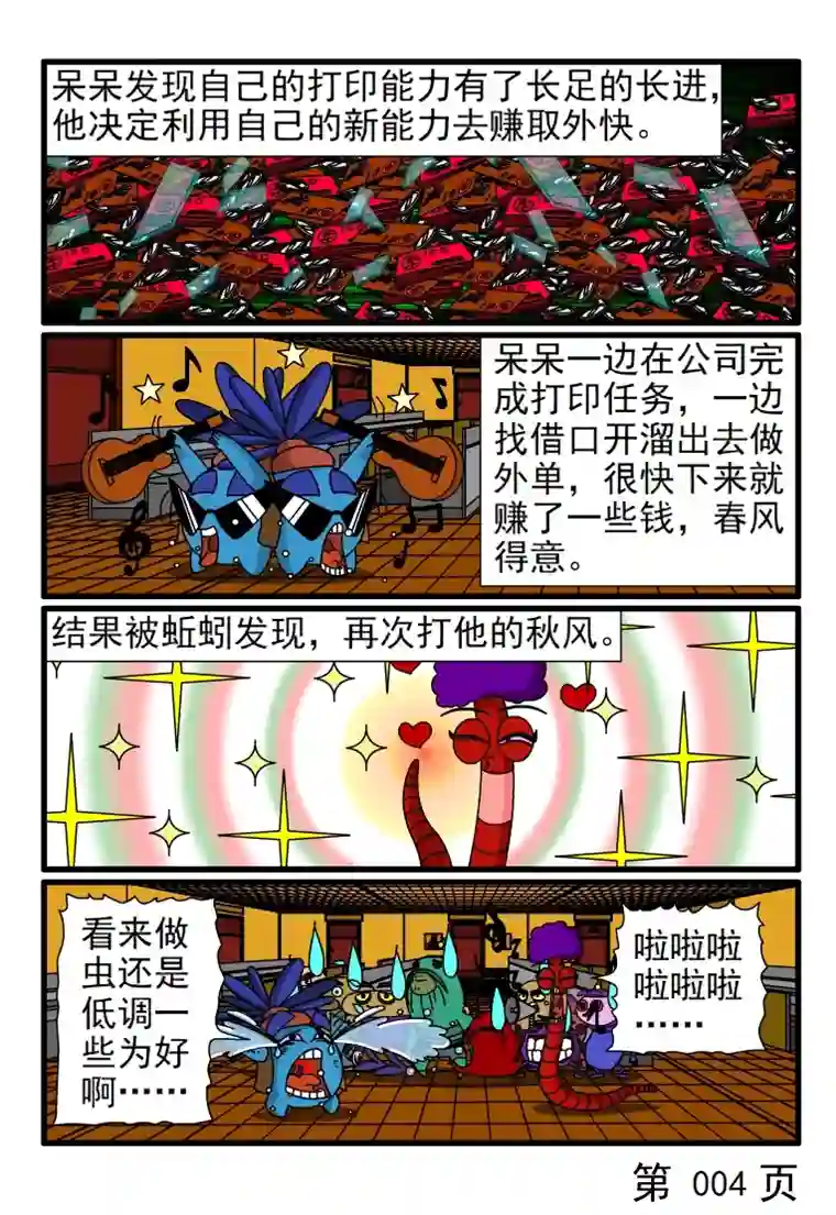 呆呆和瓜瓜呆呆打印材料