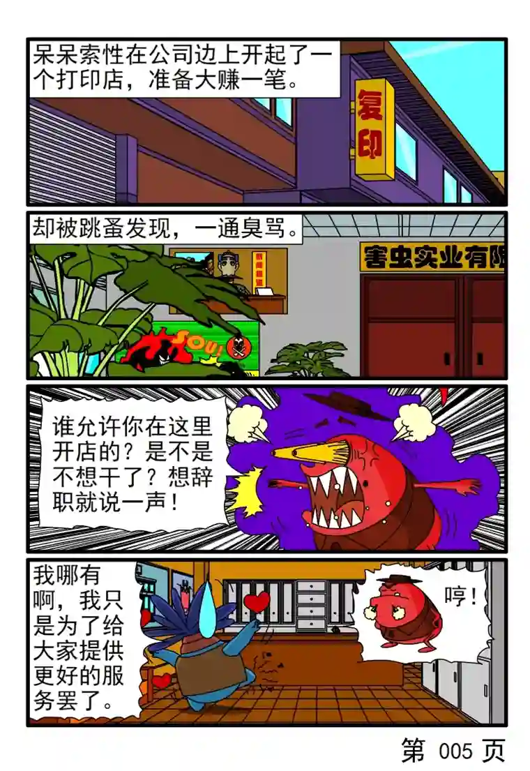 呆呆和瓜瓜呆呆打印材料