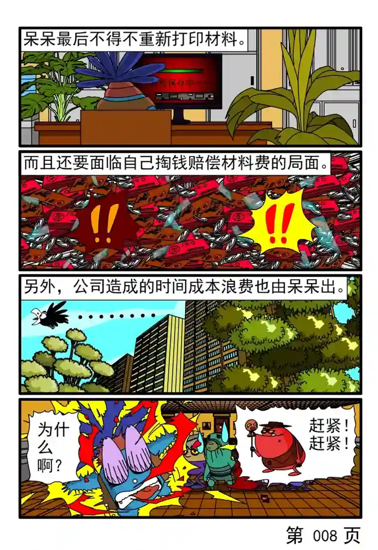 呆呆和瓜瓜呆呆打印材料