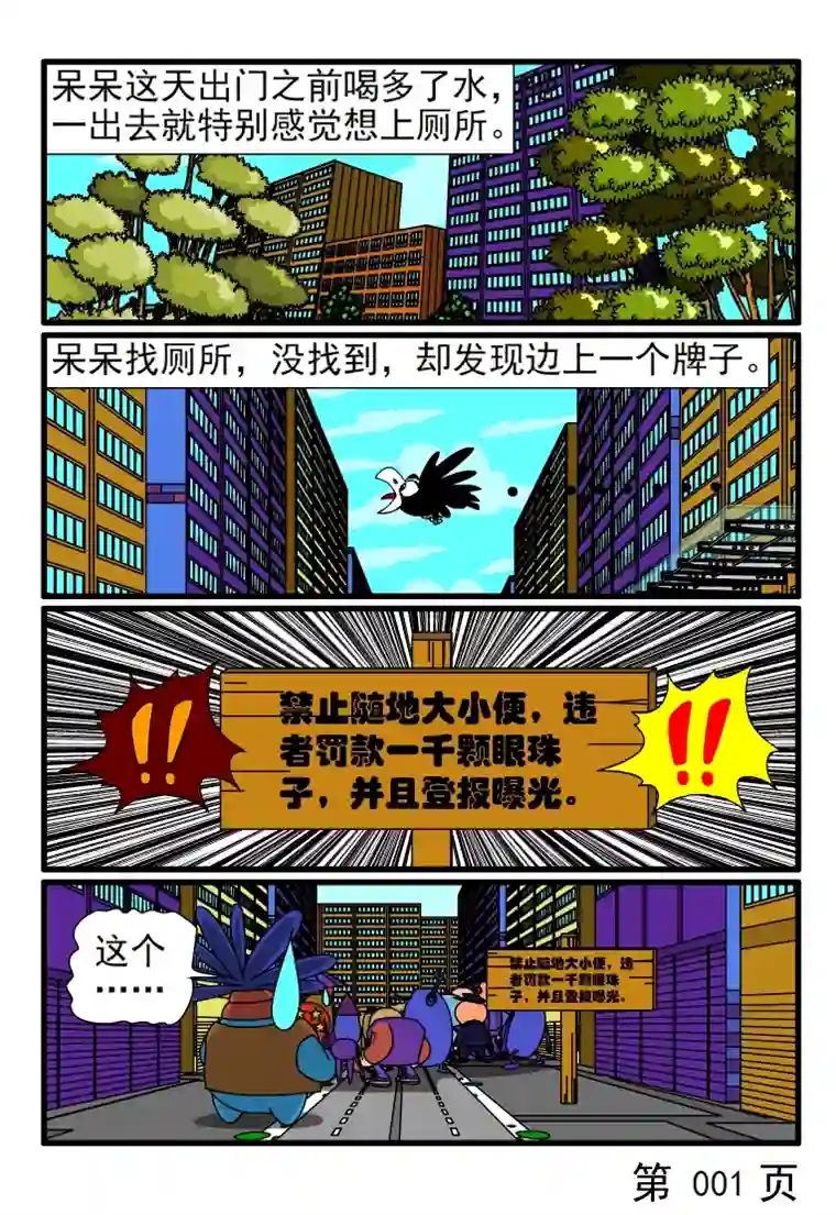 呆呆和瓜瓜呆呆有三急