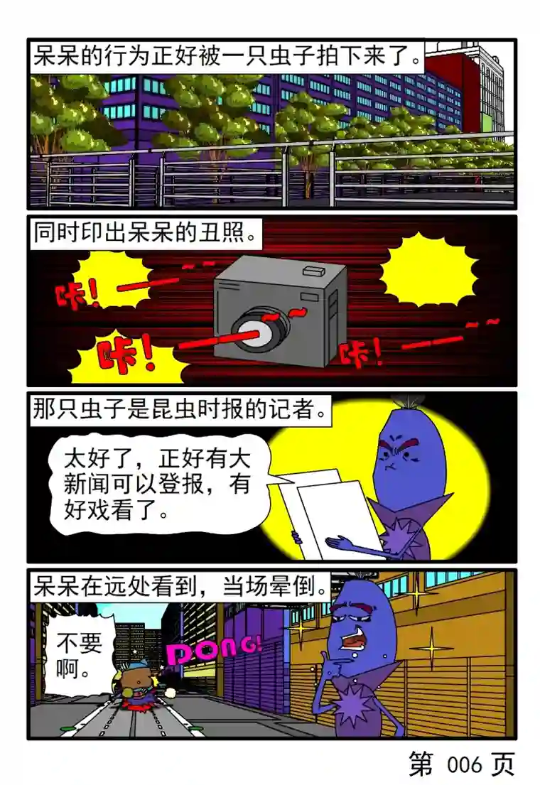 呆呆和瓜瓜呆呆有三急