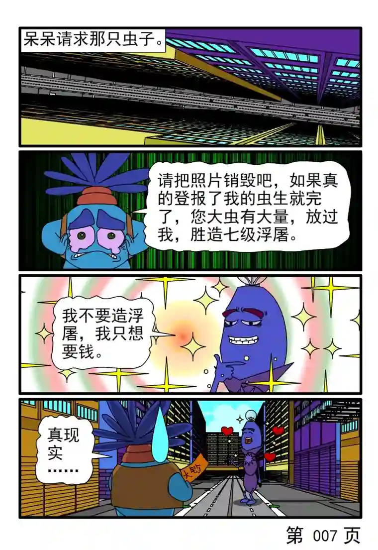 呆呆和瓜瓜呆呆有三急