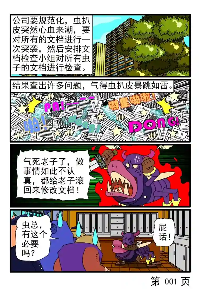 呆呆和瓜瓜全部回公司改文档