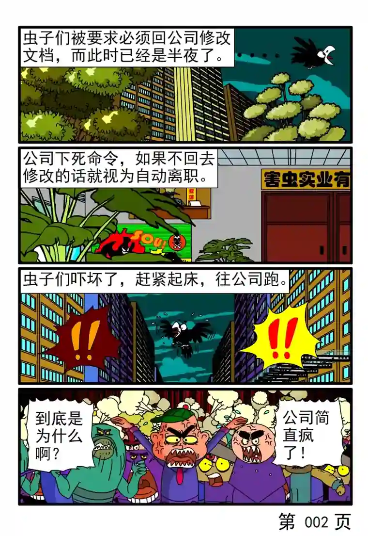 呆呆和瓜瓜全部回公司改文档