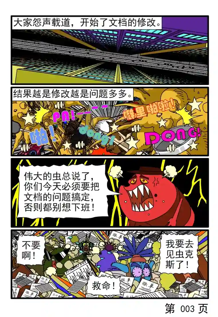 呆呆和瓜瓜全部回公司改文档