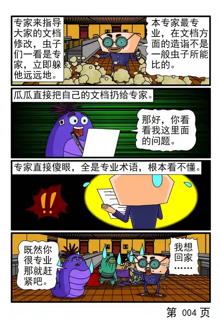 呆呆和瓜瓜全部回公司改文档