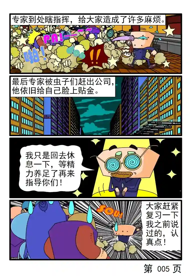 呆呆和瓜瓜全部回公司改文档