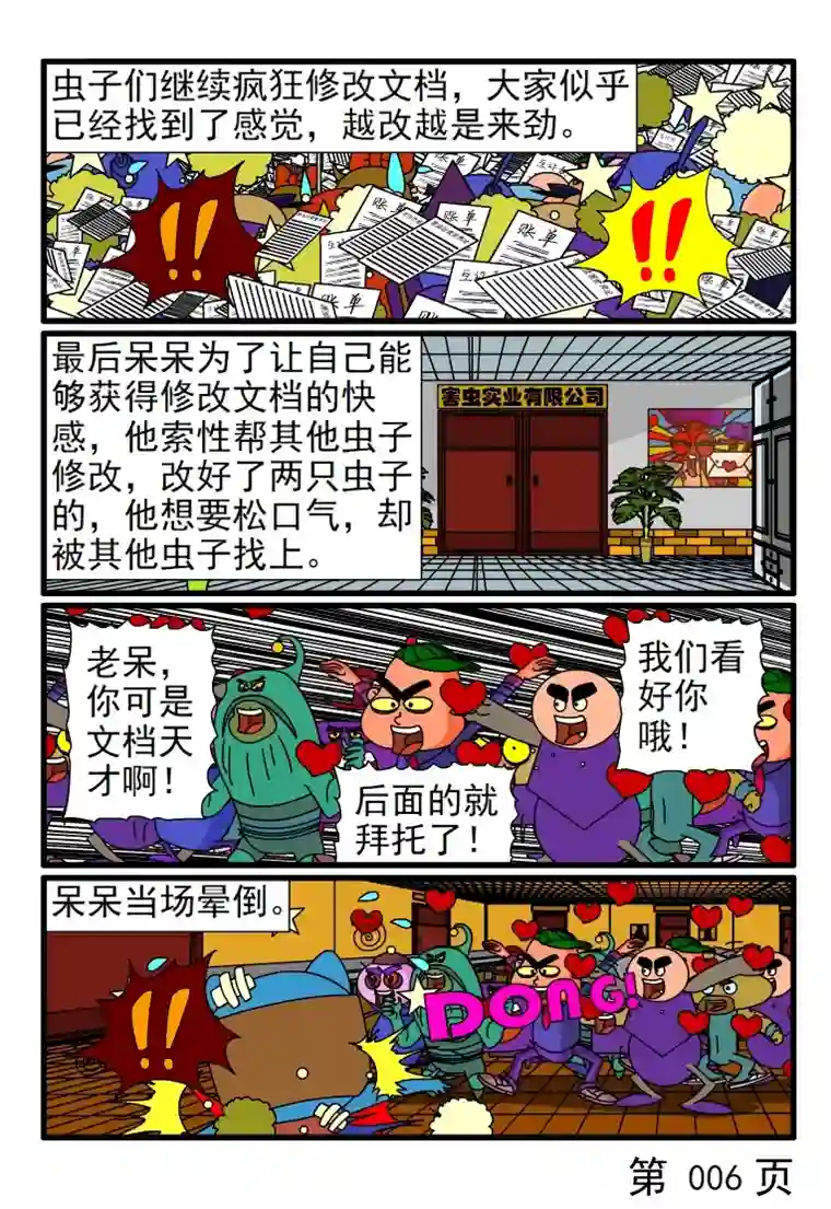 呆呆和瓜瓜全部回公司改文档