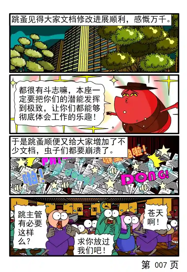 呆呆和瓜瓜全部回公司改文档