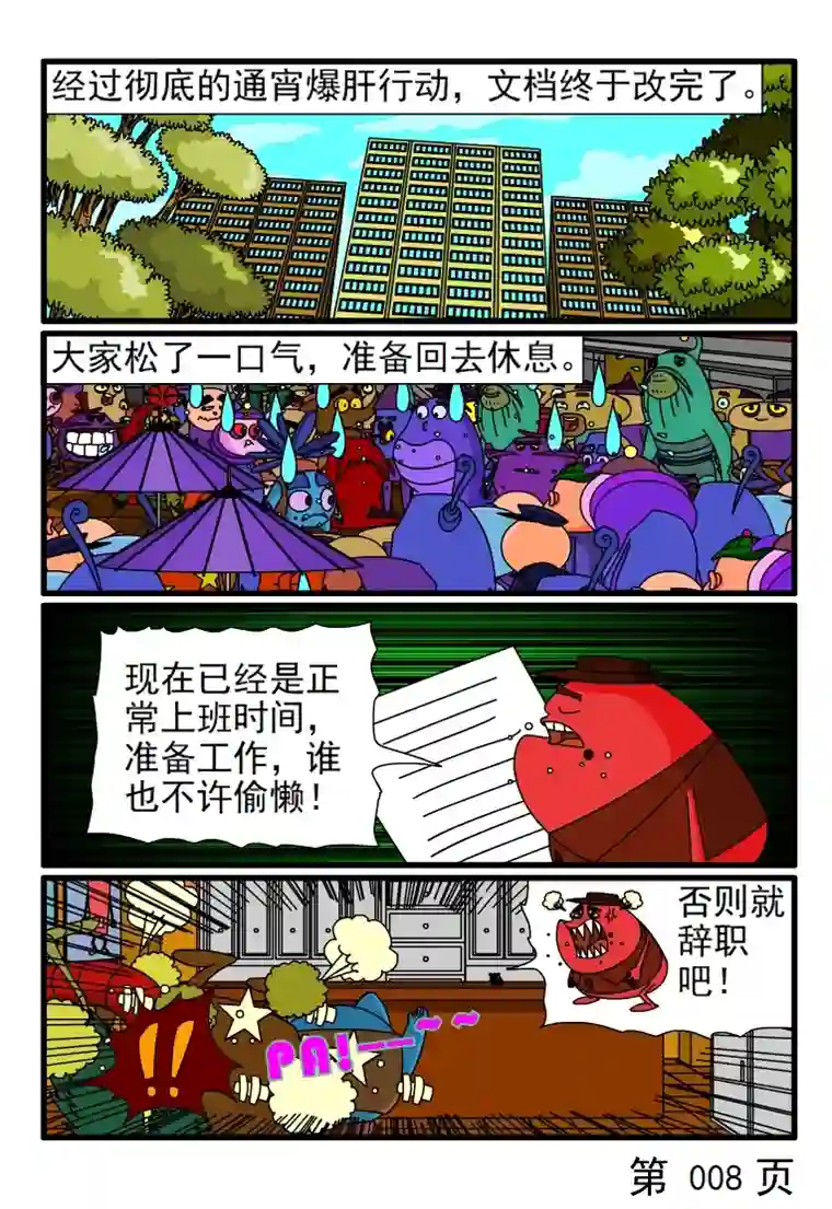 呆呆和瓜瓜全部回公司改文档