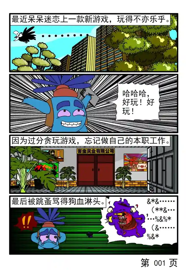 呆呆和瓜瓜呆呆迷恋新游戏