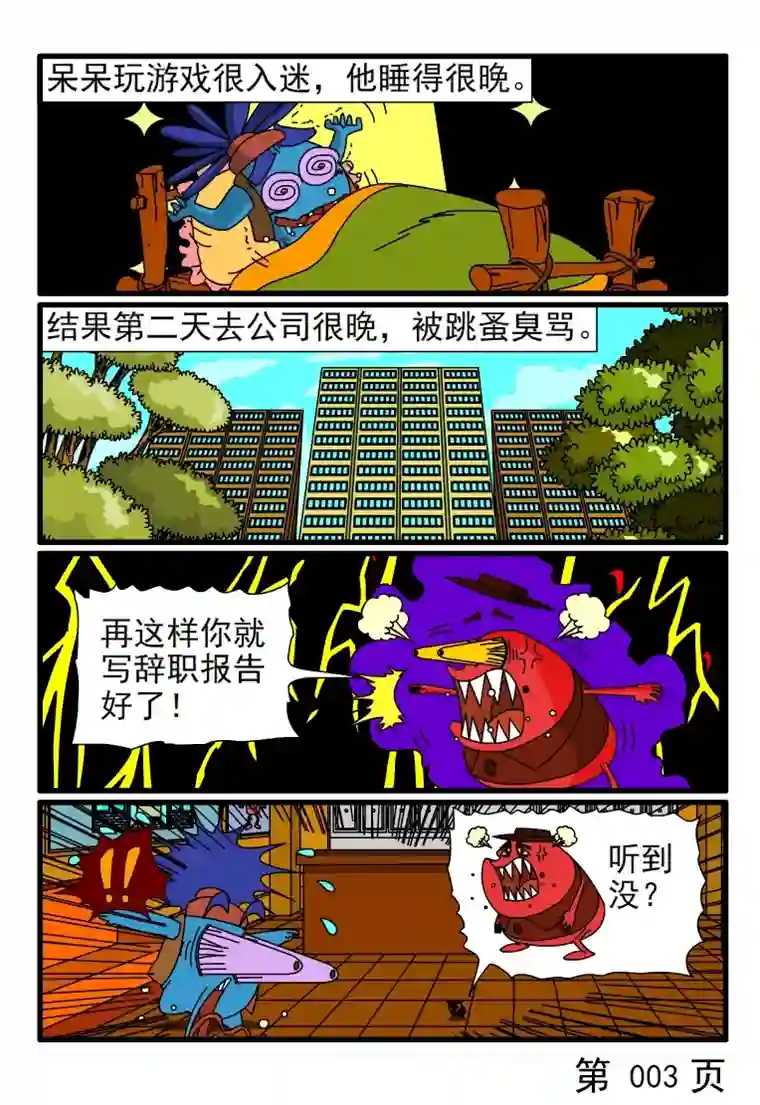 呆呆和瓜瓜呆呆迷恋新游戏