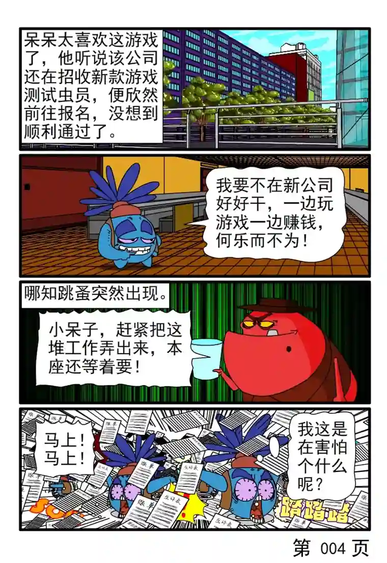 呆呆和瓜瓜呆呆迷恋新游戏