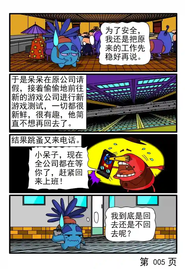 呆呆和瓜瓜呆呆迷恋新游戏