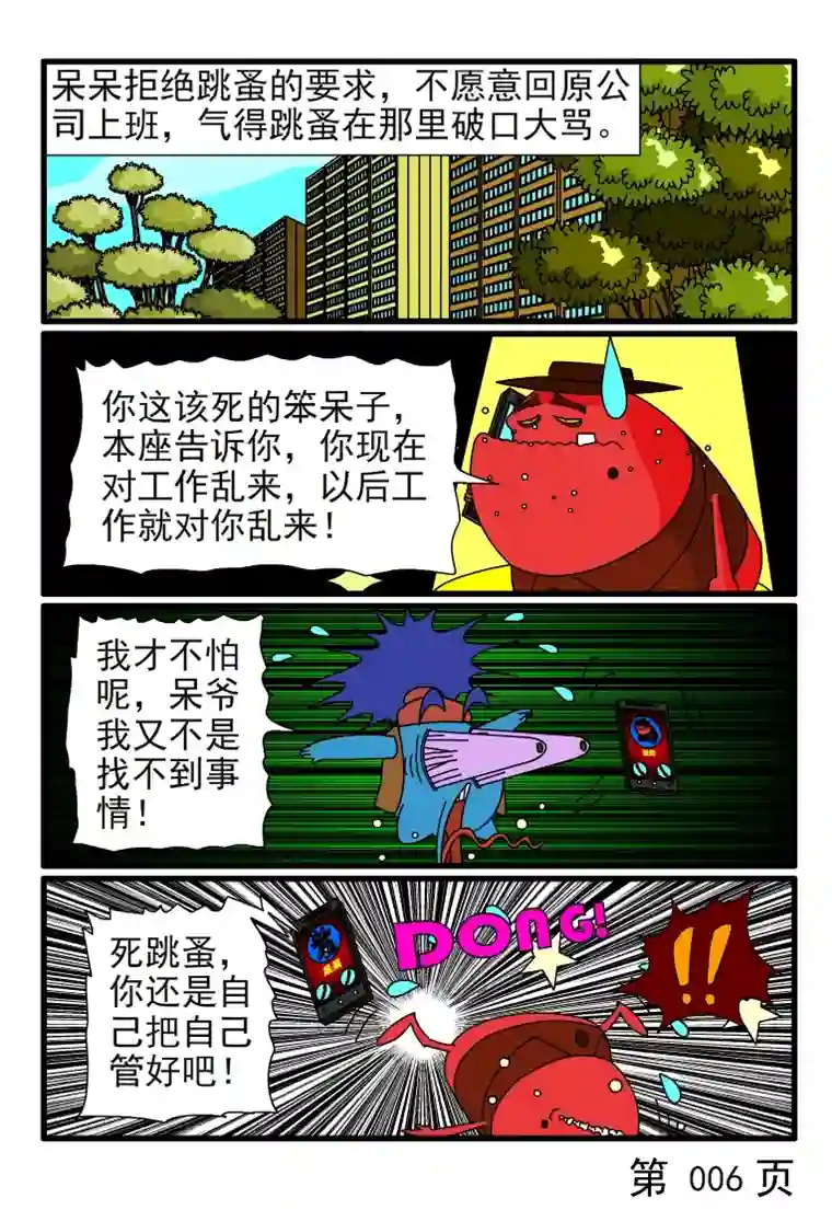 呆呆和瓜瓜呆呆迷恋新游戏