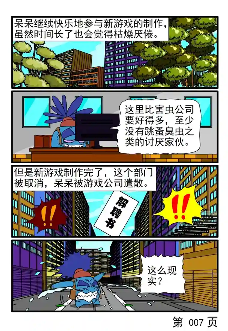 呆呆和瓜瓜呆呆迷恋新游戏