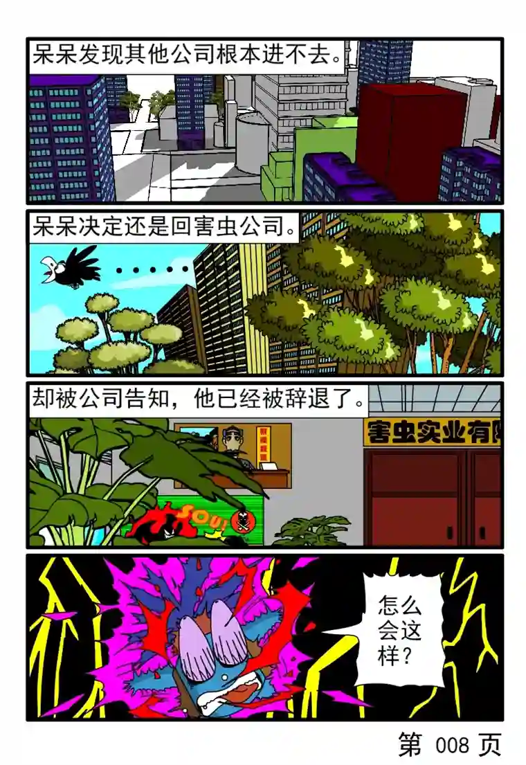 呆呆和瓜瓜呆呆迷恋新游戏